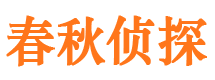 信丰捉小三公司